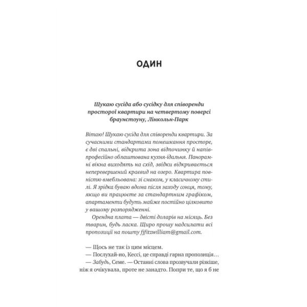 Apartment rental advertisement for Ukrainian paranormal romance novel by Jenna Levin Apartment rental advertisement for Ukrainian paranormal romance novel by Jenna Levin