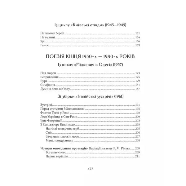 Table of contents page from Mykola Bazhan Selected Poems hardcover Vivat Classics Table of contents page from Mykola Bazhan Selected Poems hardcover Vivat Classics