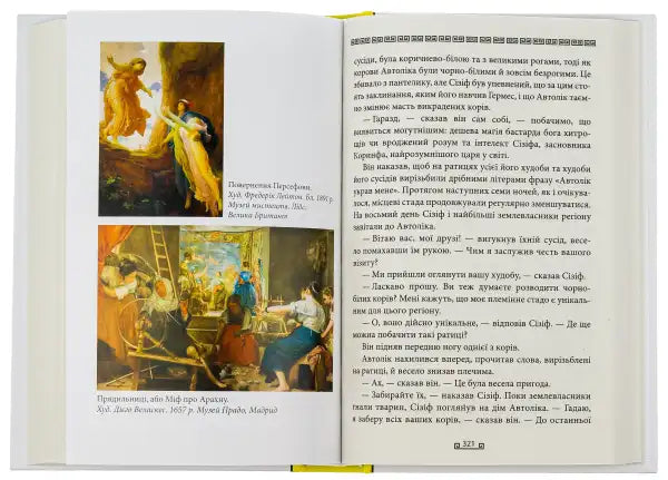 Mythos - Stephen Fry Mythos - Stephen Fry