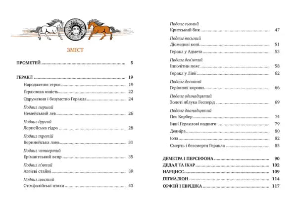 Myths of Ancient Greece – Kateryna Hlovatska (Illustrated Hardcover 2023) Myths of Ancient Greece – Kateryna Hlovatska (Illustrated Hardcover 2023)