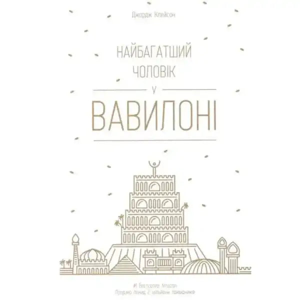 Book cover featuring Babylonian architecture from the bestselling book The Richest Man in Babylon focusing on financial wisdom Book cover featuring Babylonian architecture from the bestselling book The Richest Man in Babylon focusing on financial wisdom
