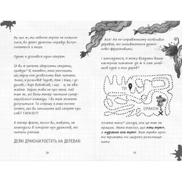 Children’s book pages with text and maze from The Coolest Guide to Raising Dragons Ukrainian hardback Children’s book pages with text and maze from The Coolest Guide to Raising Dragons Ukrainian hardback
