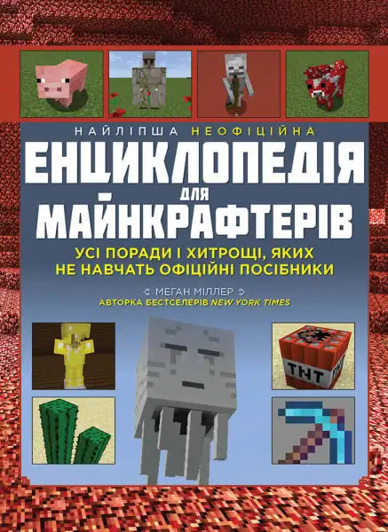 Minecraft encyclopedia book cover displayed on Ultimate Unofficial Minecraft Encyclopedia in English books Minecraft encyclopedia book cover displayed on Ultimate Unofficial Minecraft Encyclopedia in English books