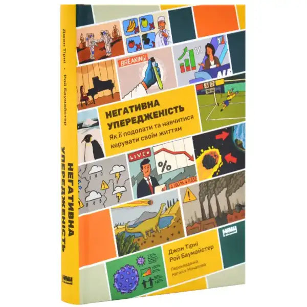 Book with illustrations of negative events from self help books on overcoming biases Book with illustrations of negative events from self help books on overcoming biases