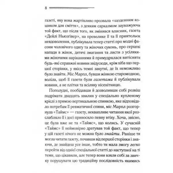Printed page from Nemesis by Agatha Christie featuring Miss Marple mystery hardcover book Printed page from Nemesis by Agatha Christie featuring Miss Marple mystery hardcover book