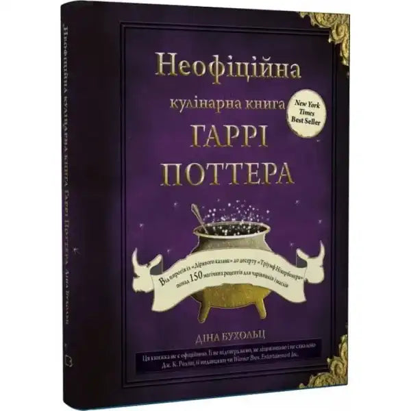 Harry Potter cookbook Ukrainian hardcover with recipes for jam doughnuts Harry Potter cookbook Ukrainian hardcover with recipes for jam doughnuts