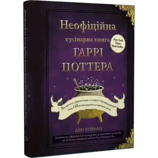 Harry Potter cookbook Ukrainian hardcover with recipes for jam doughnuts Harry Potter cookbook Ukrainian hardcover with recipes for jam doughnuts