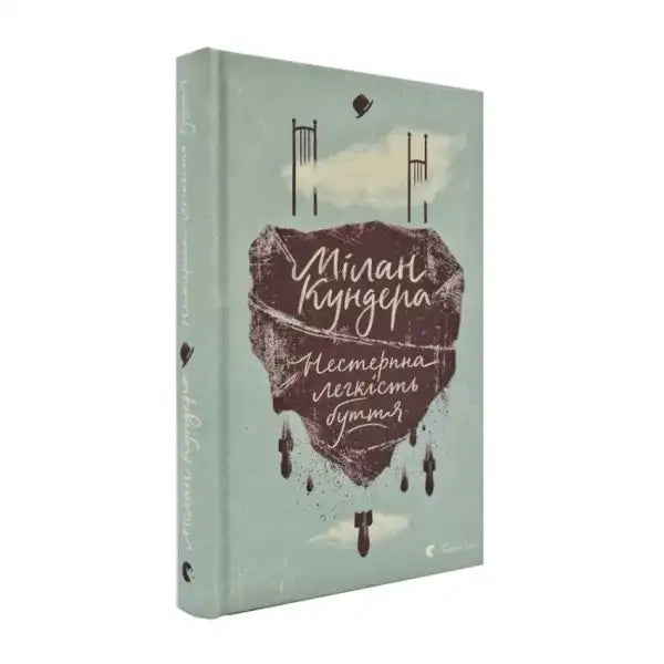 Standing book with surreal cover from Нестерпна легкість буття, a popular self help book Standing book with surreal cover from Нестерпна легкість буття, a popular self help book