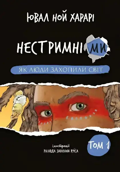 Book cover with human face for Unstoppable Us Vol 1 by Yuval Noah about books Book cover with human face for Unstoppable Us Vol 1 by Yuval Noah about books