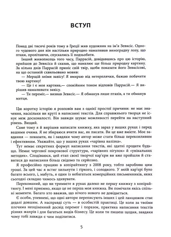Page of Ukrainian text.