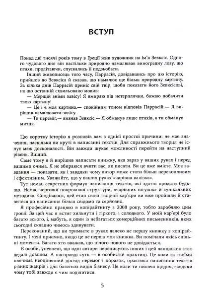 Page of Ukrainian text demonstrating persuasive writing influence techniques by Denis Kaplunov Page of Ukrainian text demonstrating persuasive writing influence techniques by Denis Kaplunov