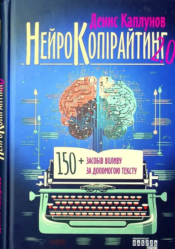 Book cover with brain and typewriter.