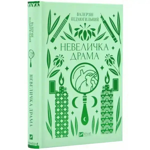 Mint green book from A Minor Drama titled Valerian Pidmohylnyi books collection Mint green book from A Minor Drama titled Valerian Pidmohylnyi books collection