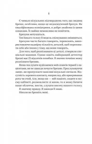 Page of text from the psychological thriller Never Lie by Freida McFadden about a dream home Page of text from the psychological thriller Never Lie by Freida McFadden about a dream home