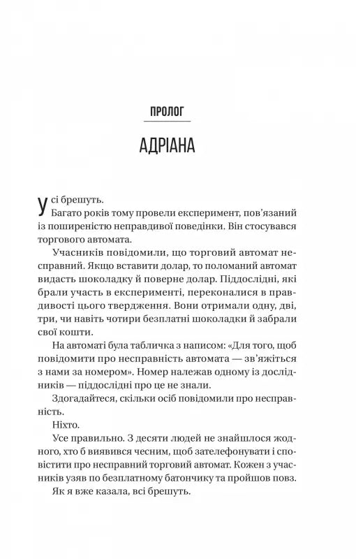 Page of Ukrainian text.
