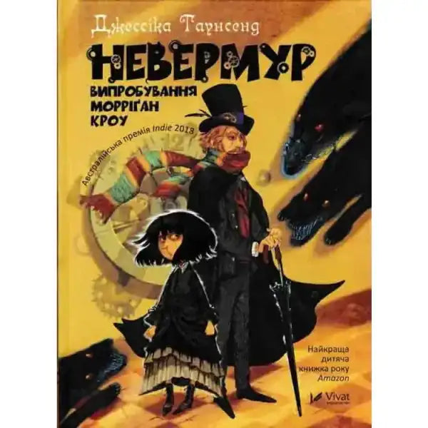 Book cover with Morrigan Crow and a girl from Nevermoor Jessica Townsend books Book cover with Morrigan Crow and a girl from Nevermoor Jessica Townsend books