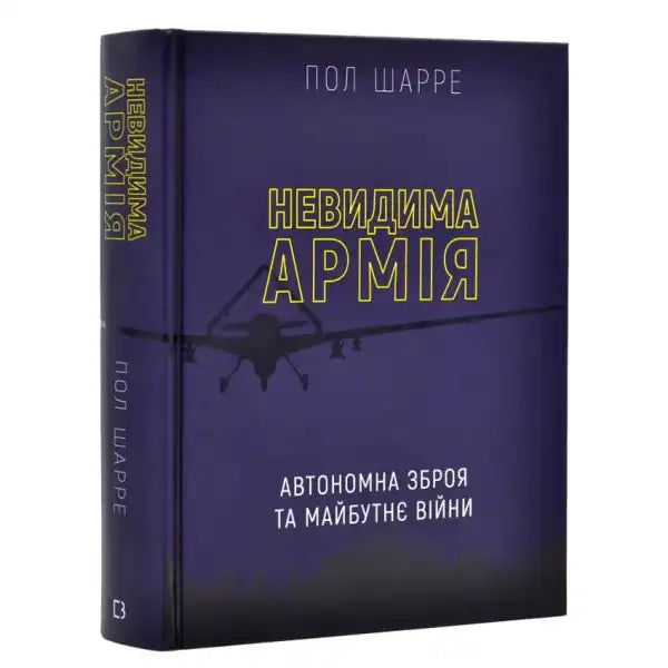 Book featuring drone image on Army of None about autonomous weapons and future warfare Book featuring drone image on Army of None about autonomous weapons and future warfare