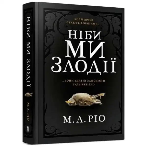 Black book with Ukrainian text and dead bird from arts school Shakespearean actors psychological thriller Black book with Ukrainian text and dead bird from arts school Shakespearean actors psychological thriller