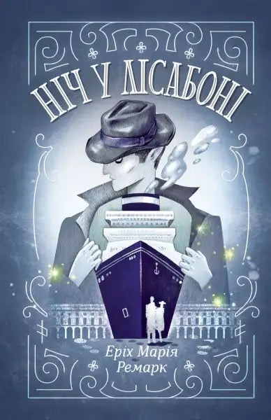 Book cover with stylized illustration for Night in Lisbon by Erich Maria Remarque Book cover with stylized illustration for Night in Lisbon by Erich Maria Remarque