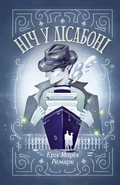 Book cover with stylized illustration for Night in Lisbon by Erich Maria Remarque Book cover with stylized illustration for Night in Lisbon by Erich Maria Remarque