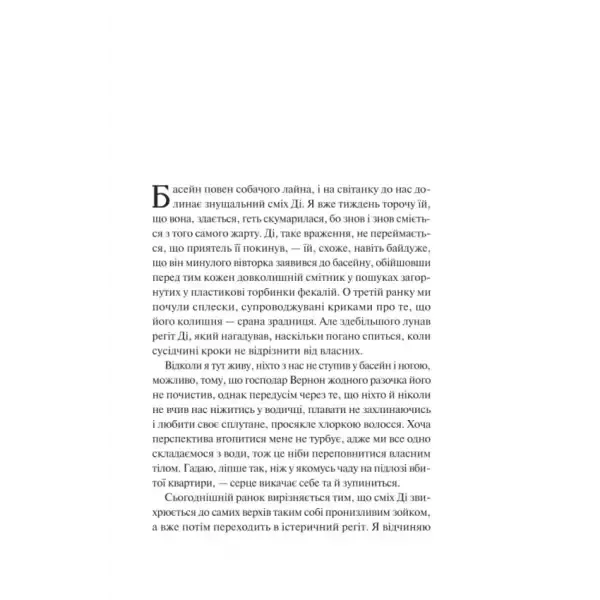 Page of text from Night Patrols by Leila Mottli, a Ukrainian gritty thriller novel Page of text from Night Patrols by Leila Mottli, a Ukrainian gritty thriller novel