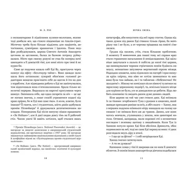 Page of Ukrainian text from Night Shift by M.L. Rio Ukrainian hardcover gothic thriller Page of Ukrainian text from Night Shift by M.L. Rio Ukrainian hardcover gothic thriller
