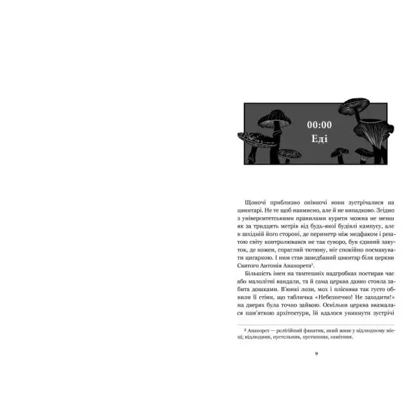 Page of text with illustration from Night Shift by M.L. Rio Ukrainian hardcover gothic thriller Page of text with illustration from Night Shift by M.L. Rio Ukrainian hardcover gothic thriller