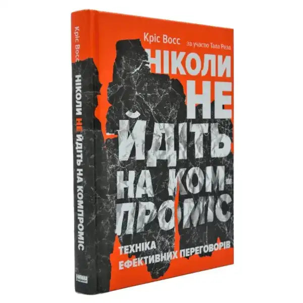 Orange book with Ukrainian text from self-help books on effective negotiation techniques Orange book with Ukrainian text from self-help books on effective negotiation techniques