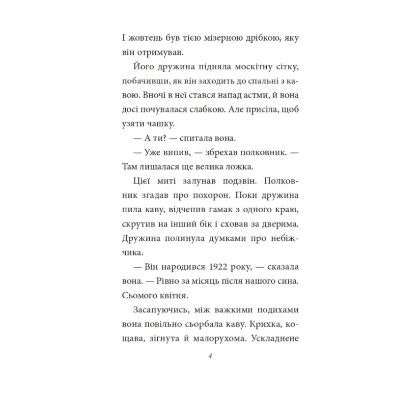 Ukrainian page of No One Writes to the Colonel by Gabriel Garcia Marquez Ukrainian page of No One Writes to the Colonel by Gabriel Garcia Marquez