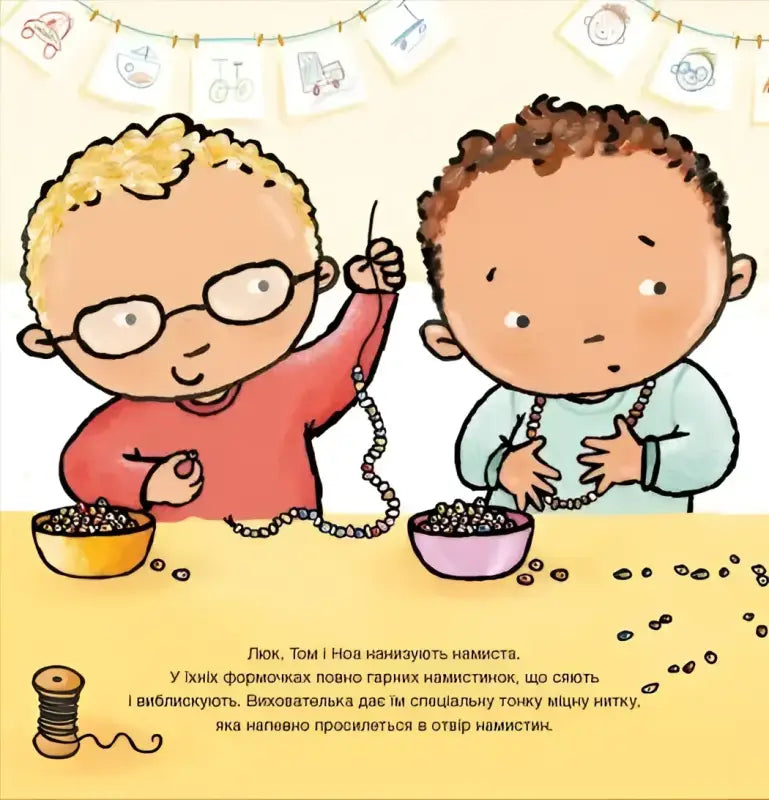 Children stringing beads lovely scene from Noa’s Glasses children’s book by Paulina Aud