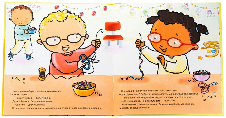 Children’s book illustration for Noa’s Glasses by Paulina Aud featuring vibrant characters