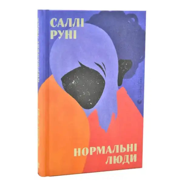 Book with abstract figures from Sally Rooney’s bestselling English romance Normal People focusing on mental health Book with abstract figures from Sally Rooney’s bestselling English romance Normal People focusing on mental health