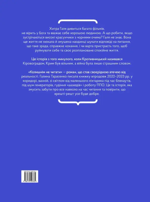 Not for Exes to Read - Halyna Tarasenko