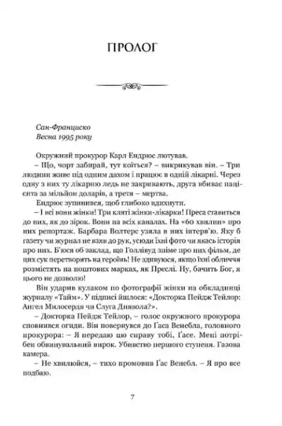 Ukrainian hardcover book by Sidney Sheldon featuring a page with Ukrainian text Ukrainian hardcover book by Sidney Sheldon featuring a page with Ukrainian text