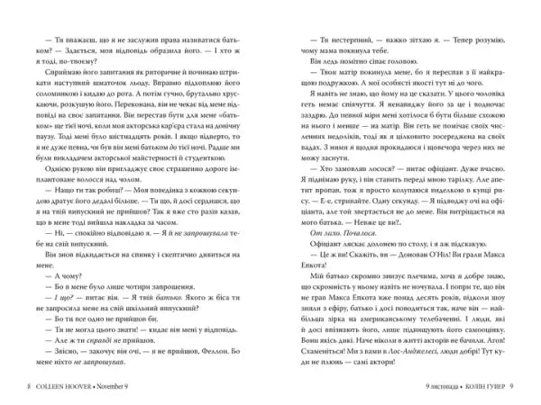 Open book page with two columns of Ukrainian text from November 9 by Colleen Hoover Open book page with two columns of Ukrainian text from November 9 by Colleen Hoover