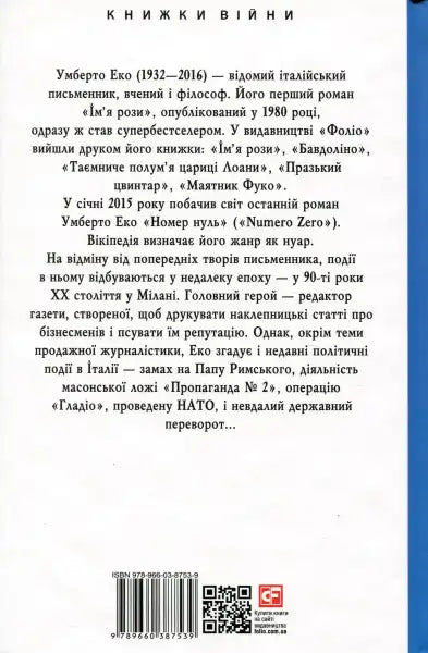 Book cover for Numero Zero by Umberto Eco featuring conspiracy theories theme Book cover for Numero Zero by Umberto Eco featuring conspiracy theories theme