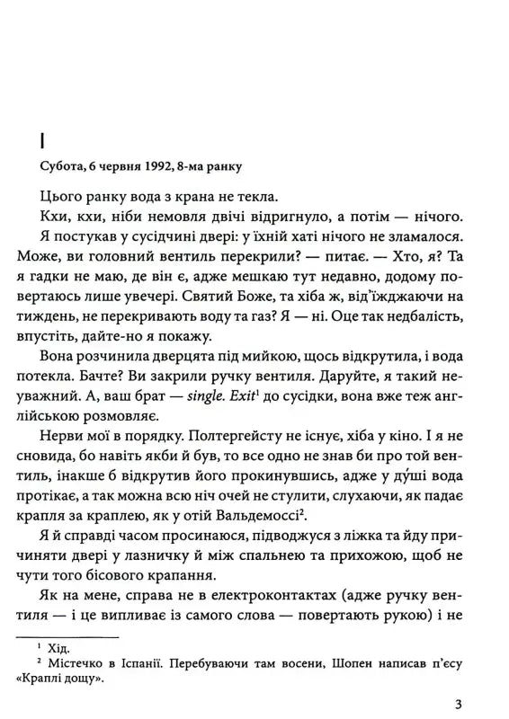 Page of Ukrainian text.