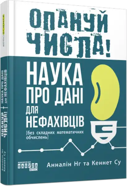 Ukrainian book cover of Numsense Data Science for the Layman by Kenneth Soo with intuitive explanations Ukrainian book cover of Numsense Data Science for the Layman by Kenneth Soo with intuitive explanations