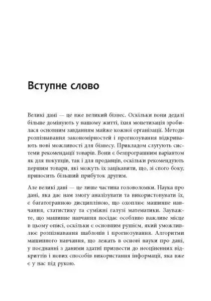 Page of Ukrainian text from Numsense Data Science for the Layman by Kenneth Soo Page of Ukrainian text from Numsense Data Science for the Layman by Kenneth Soo