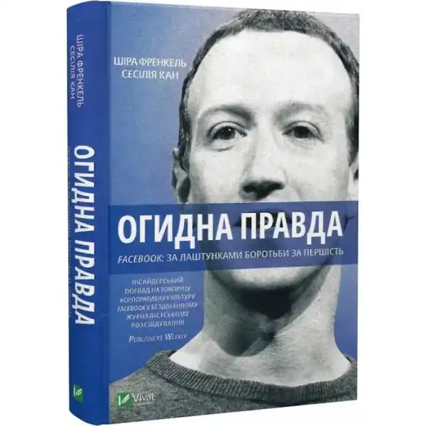 Book featuring Mark Zuckerberg’s face from An Ugly Truth ukrainian edition about Facebook and books Book featuring Mark Zuckerberg’s face from An Ugly Truth ukrainian edition about Facebook and books