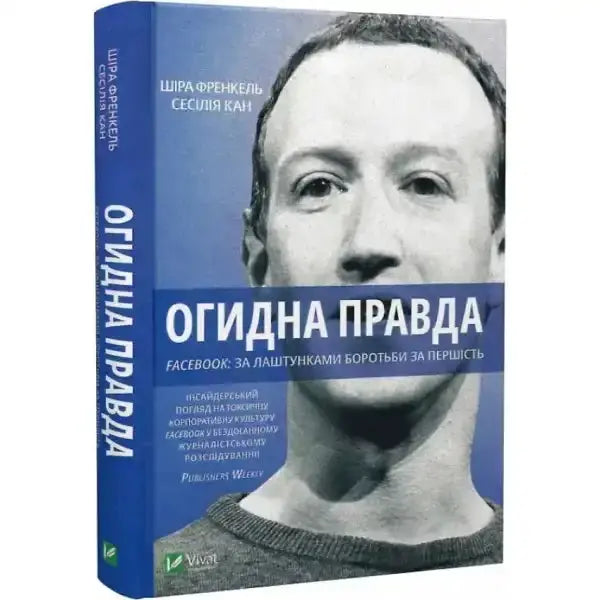 Book featuring Mark Zuckerberg’s face from An Ugly Truth ukrainian edition about Facebook and books Book featuring Mark Zuckerberg’s face from An Ugly Truth ukrainian edition about Facebook and books