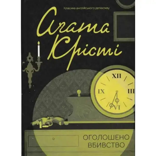 Book cover with clock and gun from Agatha Christie’s murder mystery English books Book cover with clock and gun from Agatha Christie’s murder mystery English books