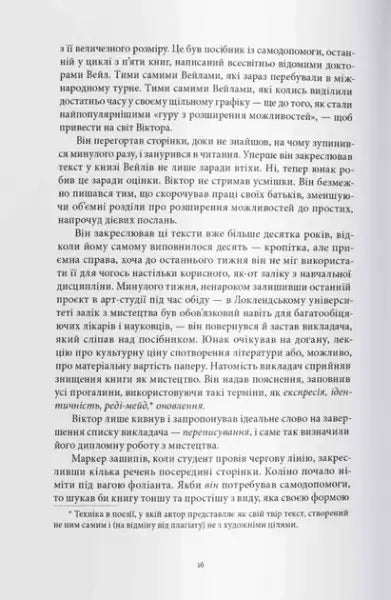 Printed page from Ominous Victoria E Schwab Ukrainian edition book in English books collection Printed page from Ominous Victoria E Schwab Ukrainian edition book in English books collection