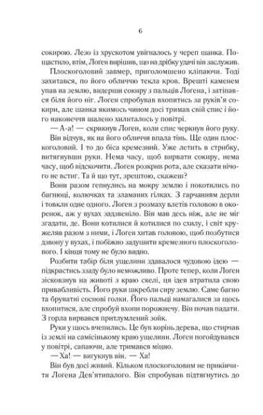 Page from On the Edge of the Blade Book 1 by Joe Abercrombie Ukrainian Epic Fantasy Page from On the Edge of the Blade Book 1 by Joe Abercrombie Ukrainian Epic Fantasy