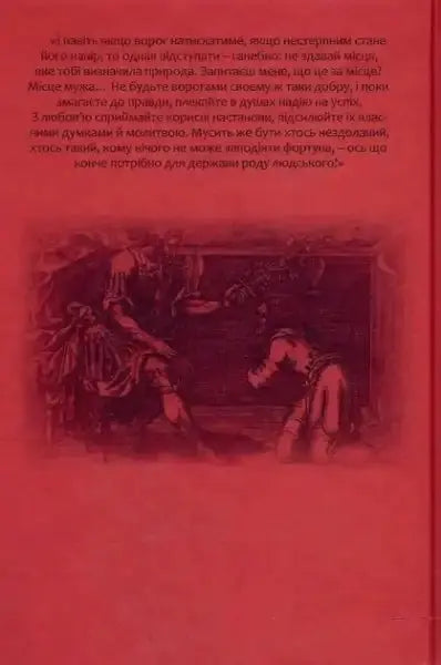 Red book cover with Ukrainian text and classical illustration from wise man stoic dialogues book Red book cover with Ukrainian text and classical illustration from wise man stoic dialogues book