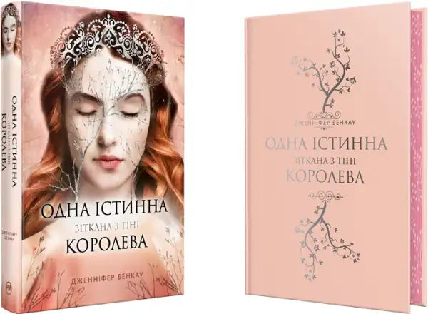 One True Queen: Book 2 – Wicked from the Shadow (Ukrainian Hardcover) Jennifer Benkau One True Queen: Book 2 – Wicked from the Shadow (Ukrainian Hardcover) Jennifer Benkau