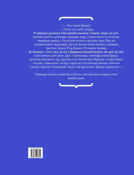 Book cover with Ukrainian text for Only Children Know How to Kill by Kate Book cover with Ukrainian text for Only Children Know How to Kill by Kate