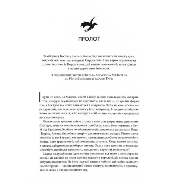 Open page of Onyx Storm by Rebecca Yarros, a Ukrainian hardcover fantasy romance book Open page of Onyx Storm by Rebecca Yarros, a Ukrainian hardcover fantasy romance book