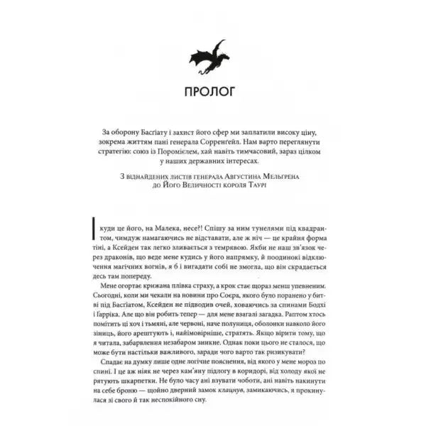 Open page of Onyx Storm by Rebecca Yarros, a Ukrainian hardcover fantasy romance book Open page of Onyx Storm by Rebecca Yarros, a Ukrainian hardcover fantasy romance book