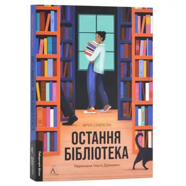 Book cover illustration for The Last Library by Freya Sampson featuring books and English books Book cover illustration for The Last Library by Freya Sampson featuring books and English books